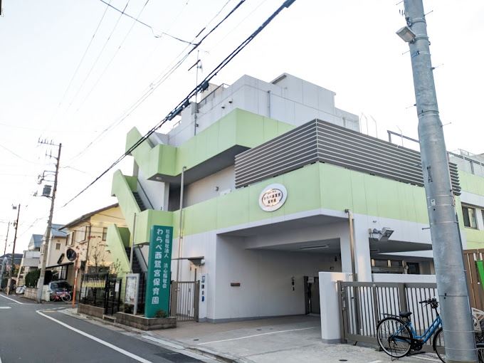 幼稚園・保育園　わらべ西鷺宮保育園（幼稚園・保育園）まで366m