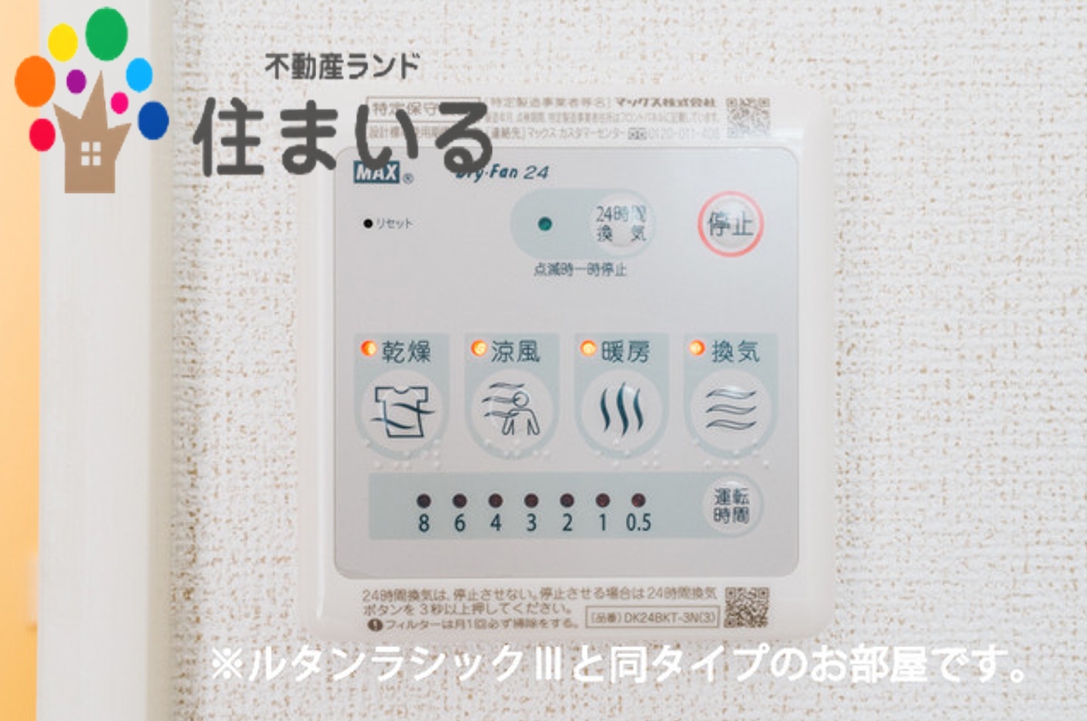 その他設備　※写真は同型タイプとなります