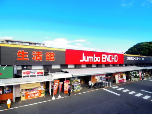 ホームセンター　ジャンボエンチョー 静岡店（ホームセンター）まで631m