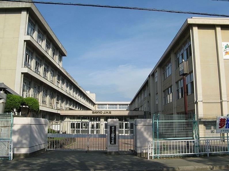 中学校　山陽中学校（中学校）まで1100m