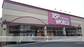 スーパー　トップワールド古川橋店（スーパー）まで1032m
