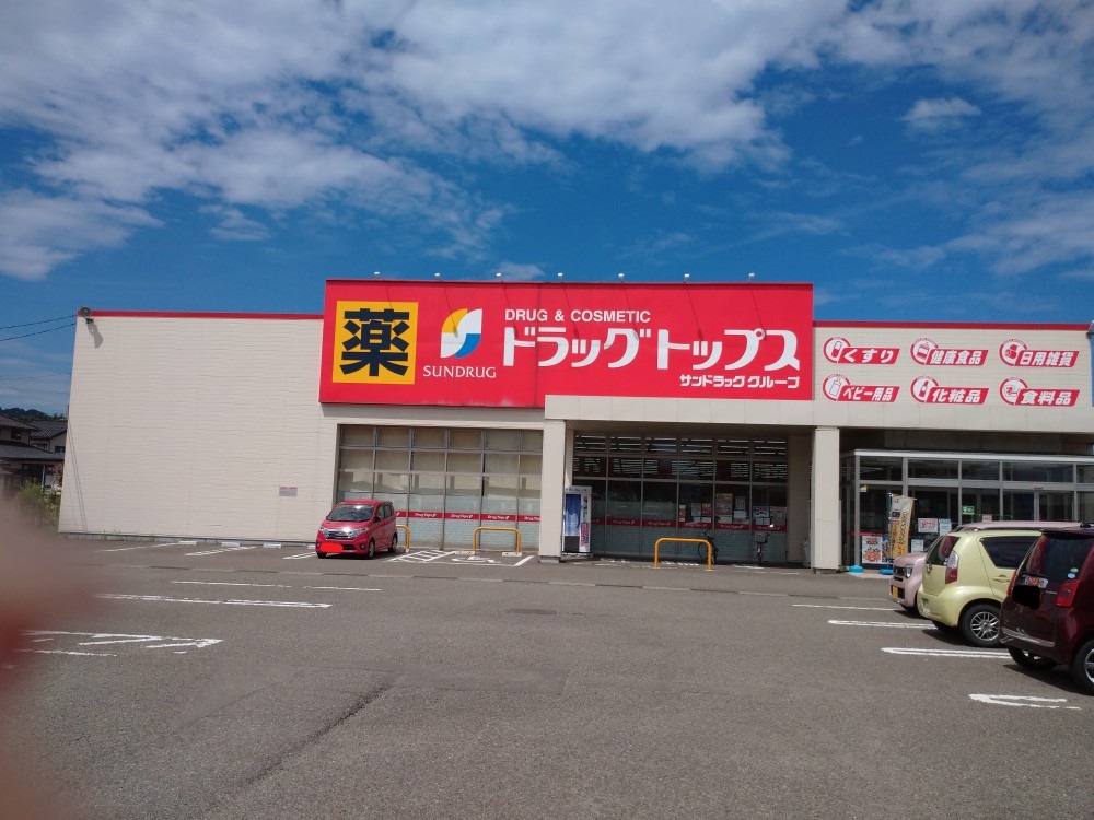 ドラックストア　ドラッグ・トップス上越加賀町店（ドラッグストア）まで471m