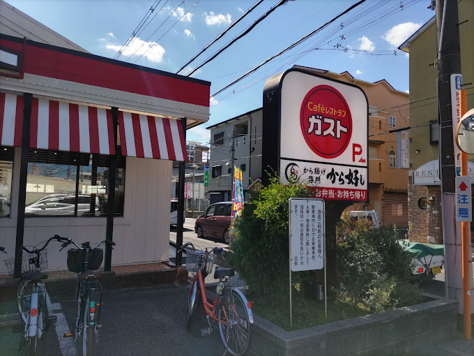 飲食店　ガスト 近大前店(から好し取扱店)（飲食店）まで566m