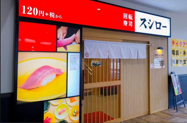 飲食店　スシロー浅草吾妻橋店（飲食店）まで578m