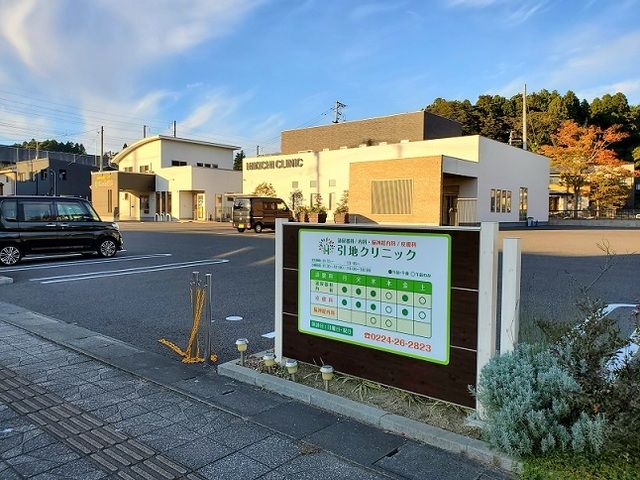 病院　引地クリニック（病院）まで800m