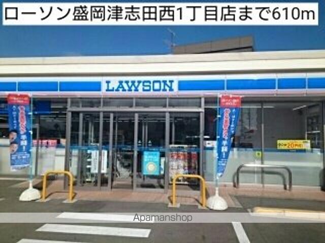 コンビニ　ローソン盛岡津志田西１丁目店（コンビニ）まで610m