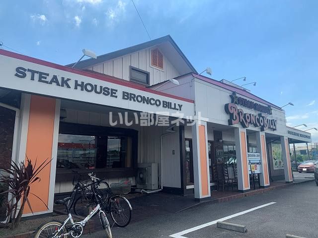飲食店　ブロンコビリー半田インター店（飲食店）まで288m