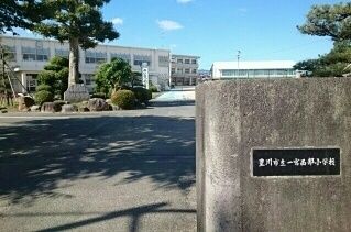 小学校　一宮西部小学校（小学校）まで300m