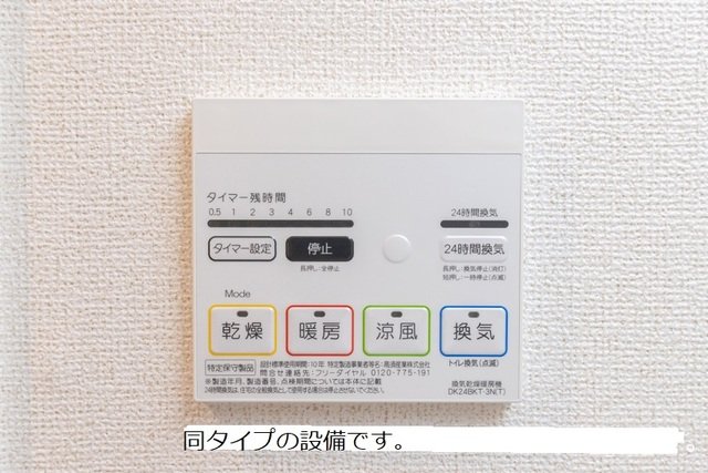その他設備