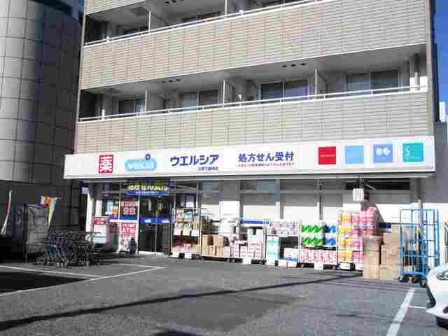ドラックストア　ウエルシア（ドラッグストア）まで400m