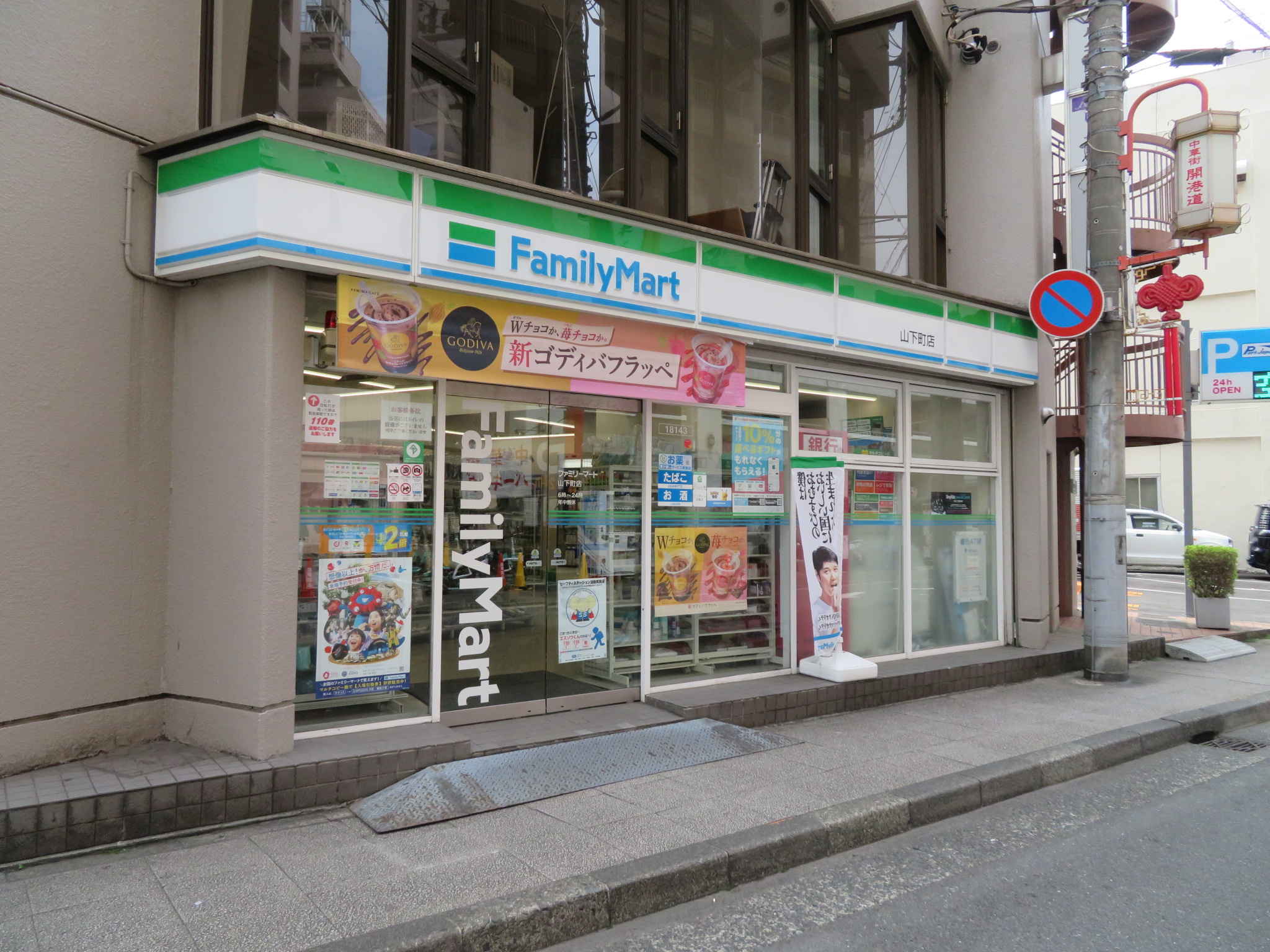 コンビニ　ファミリーマート山下町店（コンビニ）まで112m