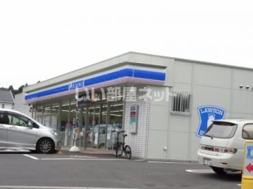 コンビニ　ローソン 町田森の丘南店（コンビニ）まで625m