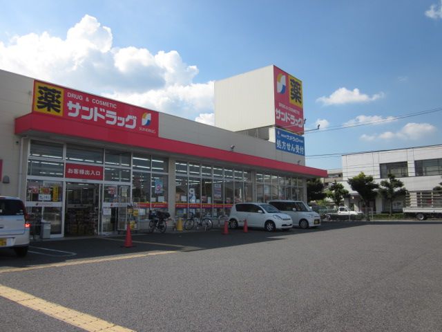 ドラックストア　サンドラッグ岩地店（ドラッグストア）まで987m