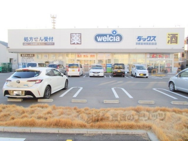ドラックストア　ダックス京都吉祥院前田店（ドラッグストア）まで350m
