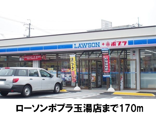 コンビニ　ポプラ玉湯店（コンビニ）まで170m