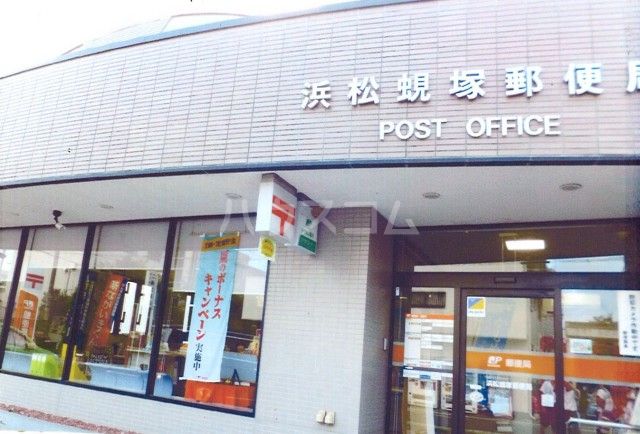 郵便局　浜松蜆塚郵便局（郵便局）まで491m