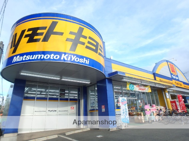 ドラックストア　マツモトキヨシ　黒髪店（ドラッグストア）まで400m