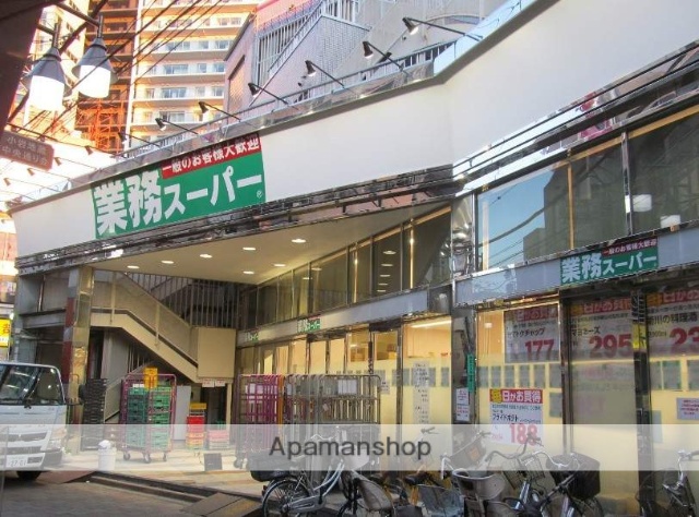 スーパー　業務スーパー小岩店（スーパー）まで895m