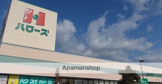 スーパー　ハローズ　南駅家店（スーパー）まで6800m