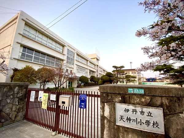 小学校　伊丹市立天神川小学校（小学校）まで858m