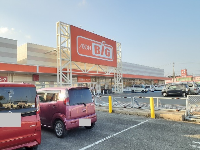 スーパー　ビッグ（スーパー）まで700m