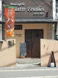 飲食店　カトルフィーユ（飲食店）まで641m