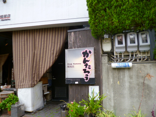 飲食店　かんたろう　蜆塚店（飲食店）まで368m