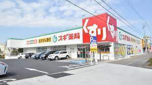 ドラックストア　スギ薬局羽根北店（ドラッグストア）まで362m