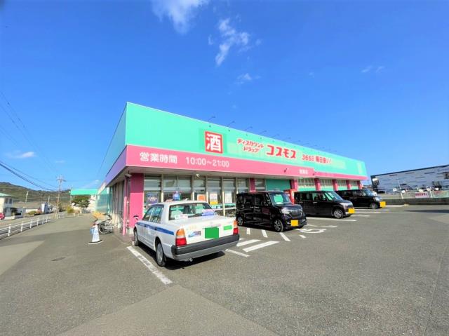 ドラックストア　コスモス（ドラッグストア）まで1254m
