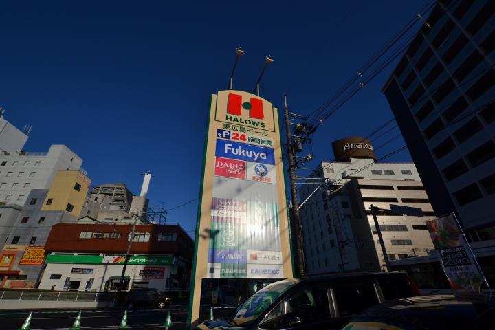 スーパー　ハローズ東広島店（スーパー）まで273m