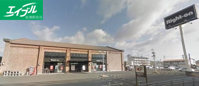 ショッピングセンター　ライトオン岡山西市店（ショッピングセンター）まで2174m