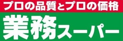 スーパー　業務スーパー上野広小路店（スーパー）まで260m