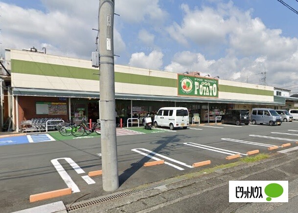 スーパー　ポテト淀川店（スーパー）まで232m