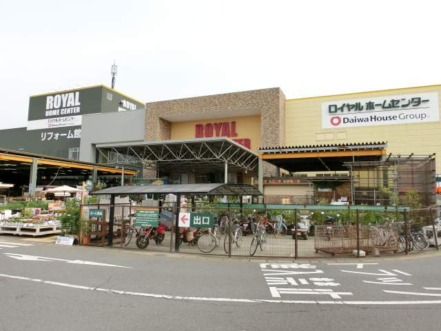 ホームセンター　ロイヤルホームセンター（ホームセンター）まで1400m