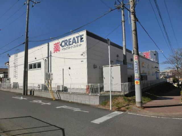 ドラックストア　クリエイト（ドラッグストア）まで1800m
