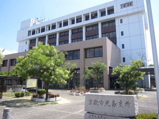 役所　児島支所（役所）まで700m