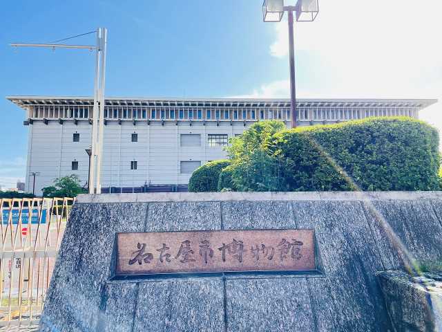 その他　名古屋市博物館ミュージアムショップ（その他）まで1425m