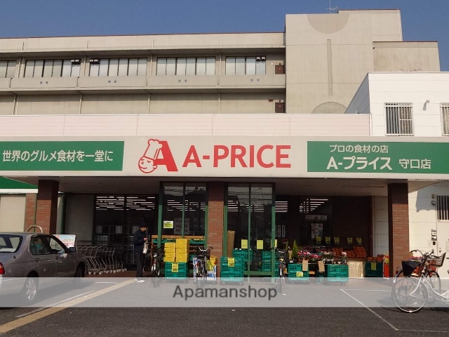 スーパー　Ａプライス（スーパー）まで210m