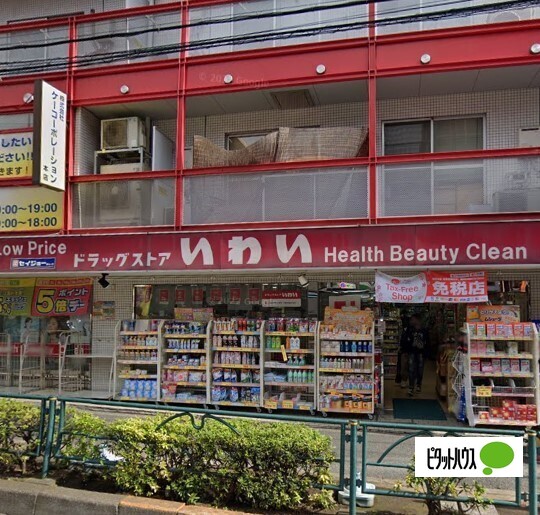 ドラックストア　ドラッグストアいわい白山店（ドラッグストア）まで242m