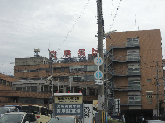 病院　貴島病院本院（病院）まで920m