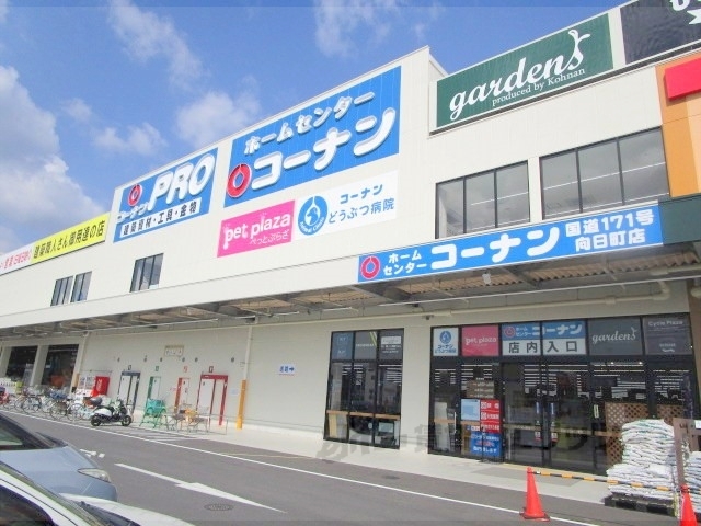 ホームセンター　コーナン国道１７１号向日町店（ホームセンター）まで1240m