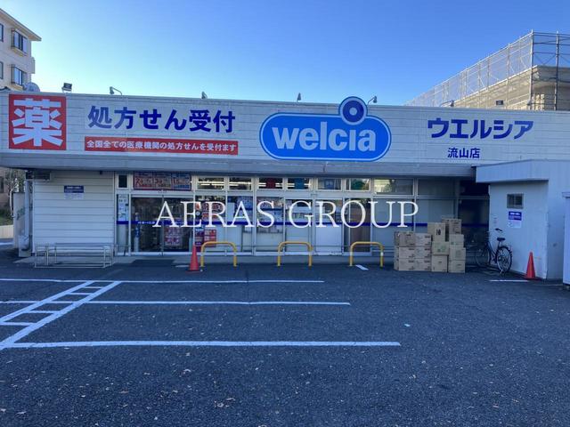 ドラックストア　ウエルシア流山店（ドラッグストア）まで498m