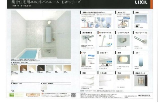 バス・シャワールーム　イメージ図