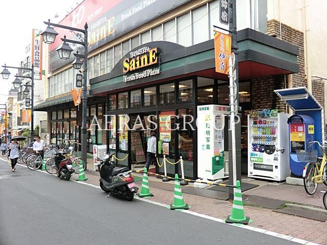 スーパー　よしや仲宿店（スーパー）まで225m