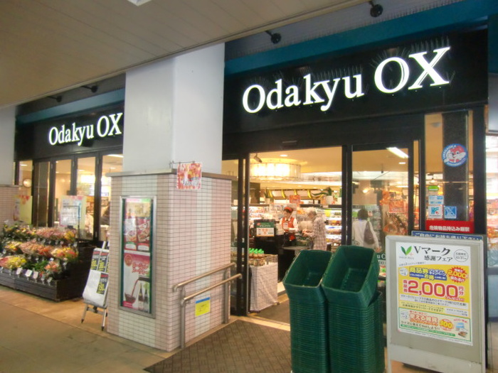 スーパー　小田急ＯＸ（スーパー）まで753m