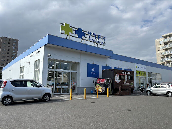 ドラックストア　サツドラ旭ヶ丘南8条店（ドラッグストア）まで185m