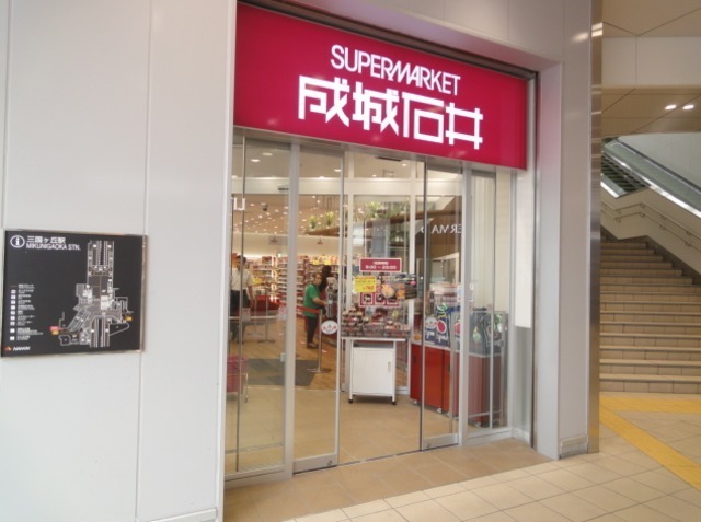 スーパー　成城石井三国ヶ丘店（スーパー）まで814m