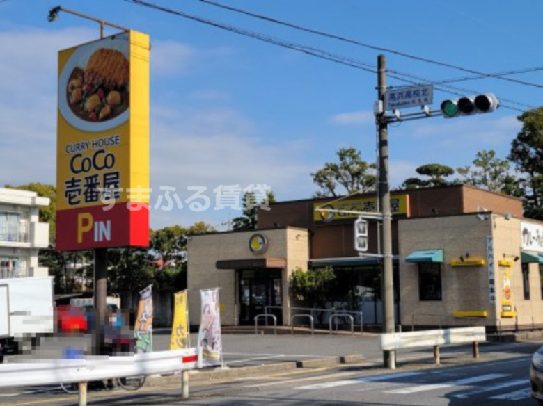 飲食店　カレーハウスCoCo壱番屋 高浜一本木店（飲食店）まで385m