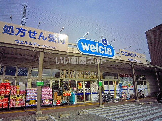 ドラックストア　ウエルシア佐久インターウェーブ店（ドラッグストア）まで978m