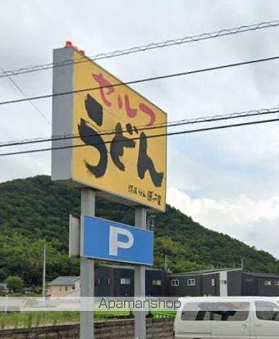 飲食店　ぼっこ屋（飲食店）まで38m